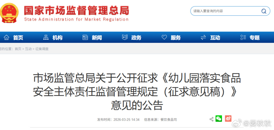 幼儿园食品安全新规国家市场监管总局，最近公示了一份关于幼儿园食品安全的“新规”。