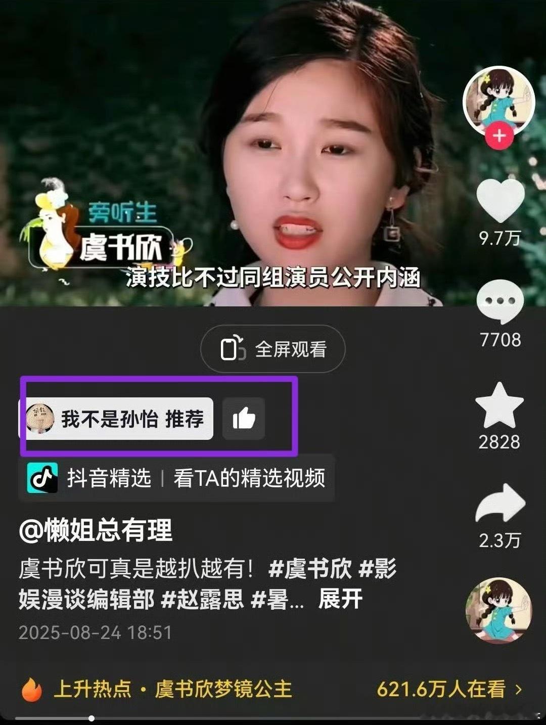 孙怡点赞了嘿虞书欣的yxh视频姐你是手滑点错了吧？？？ ​​​