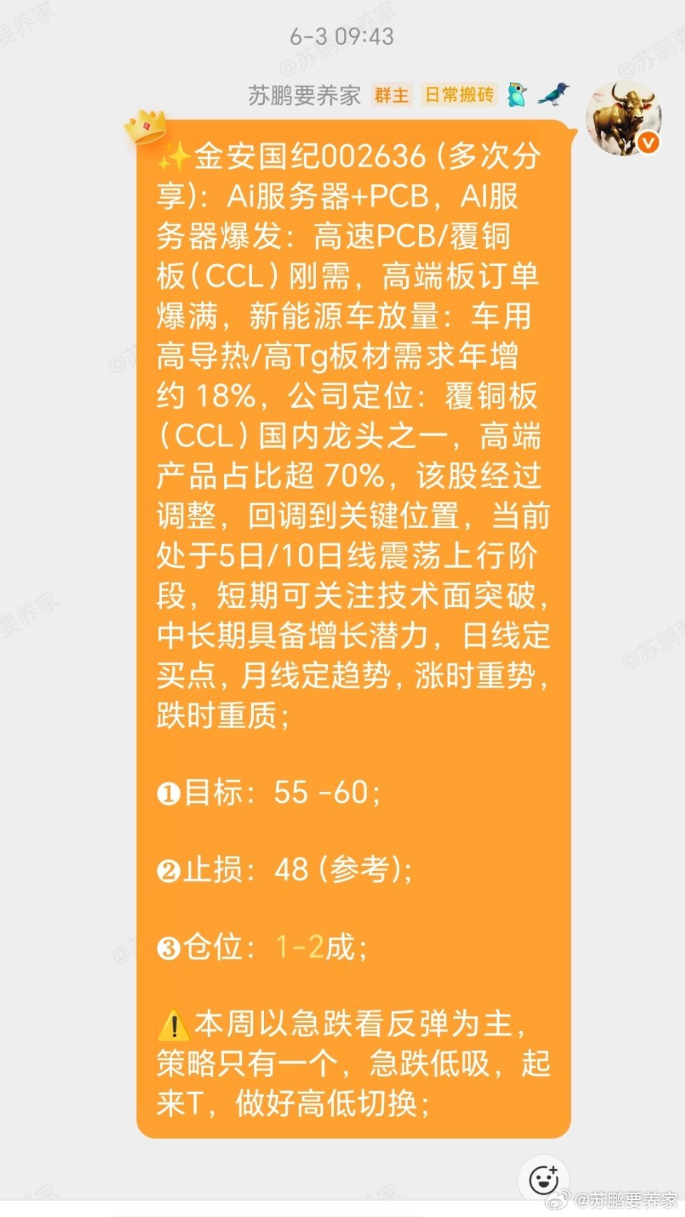 金安国纪002636📈T+2涨幅17.32%，今日涨停