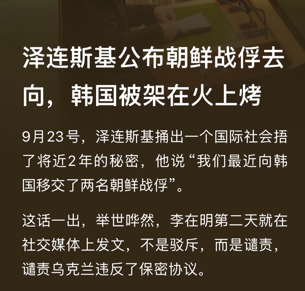 不要被“脱北”的叙事混淆了视听，韩国要的是这两名战俘嘴里的情报。 ​​​