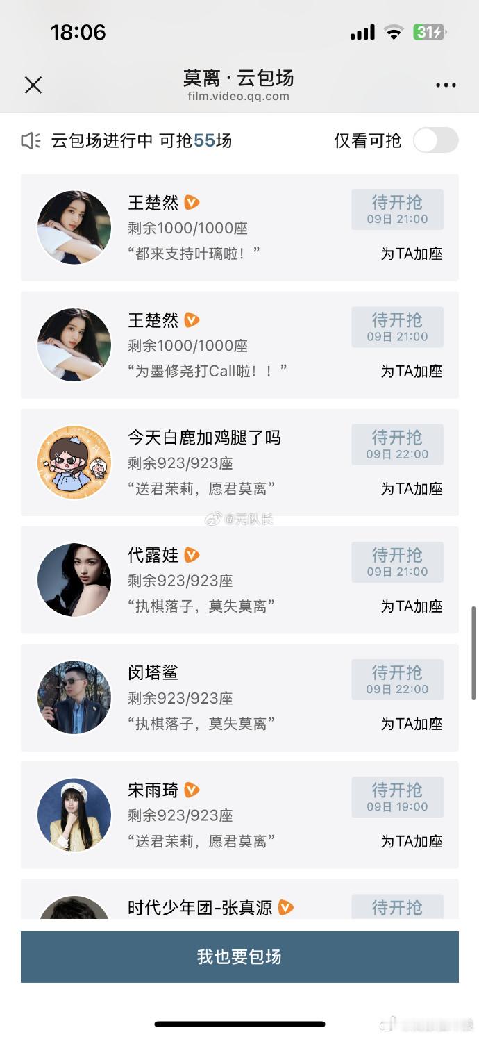 好多人给莫离包场 好友之间互相撑场面，一堆人给莫离安排包场好多人给白鹿丞磊莫离包