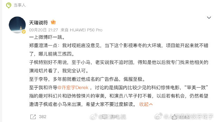 我们生活在南京作者说认可马嘉祺演技我们生活在南京作者回应选角问题 ​天瑞说符发文