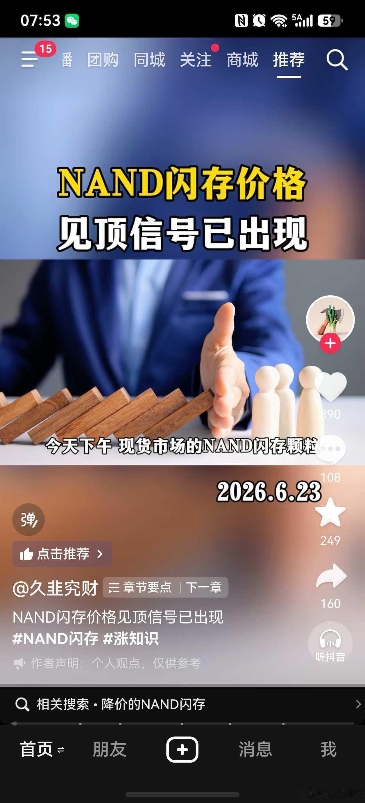 存储昨天出利空了，就是终端销售开始出现降价了，中间商已经承受不了资金压力，开始降