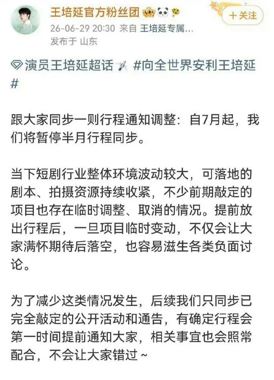多位短剧头部演员暂停半月行程同步真人短剧现在已经到这个地步了吗，短剧头部演员暂停