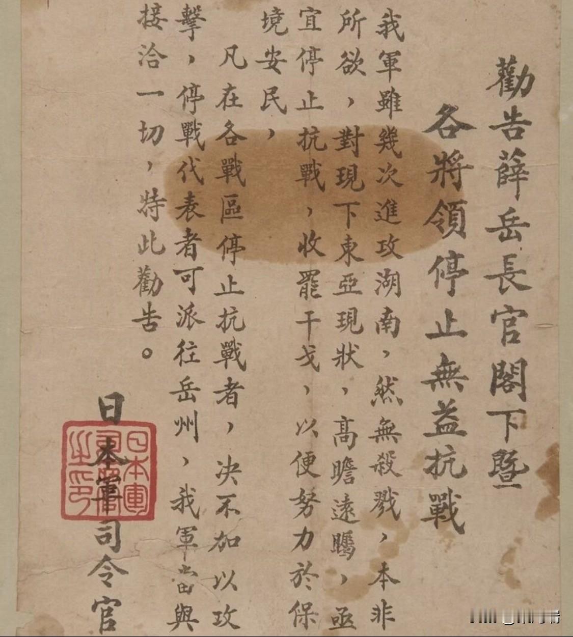 关于阿南惟几给薛岳写的这封劝降信，目前实物原件保存在长沙博物馆，是"中流击水——
