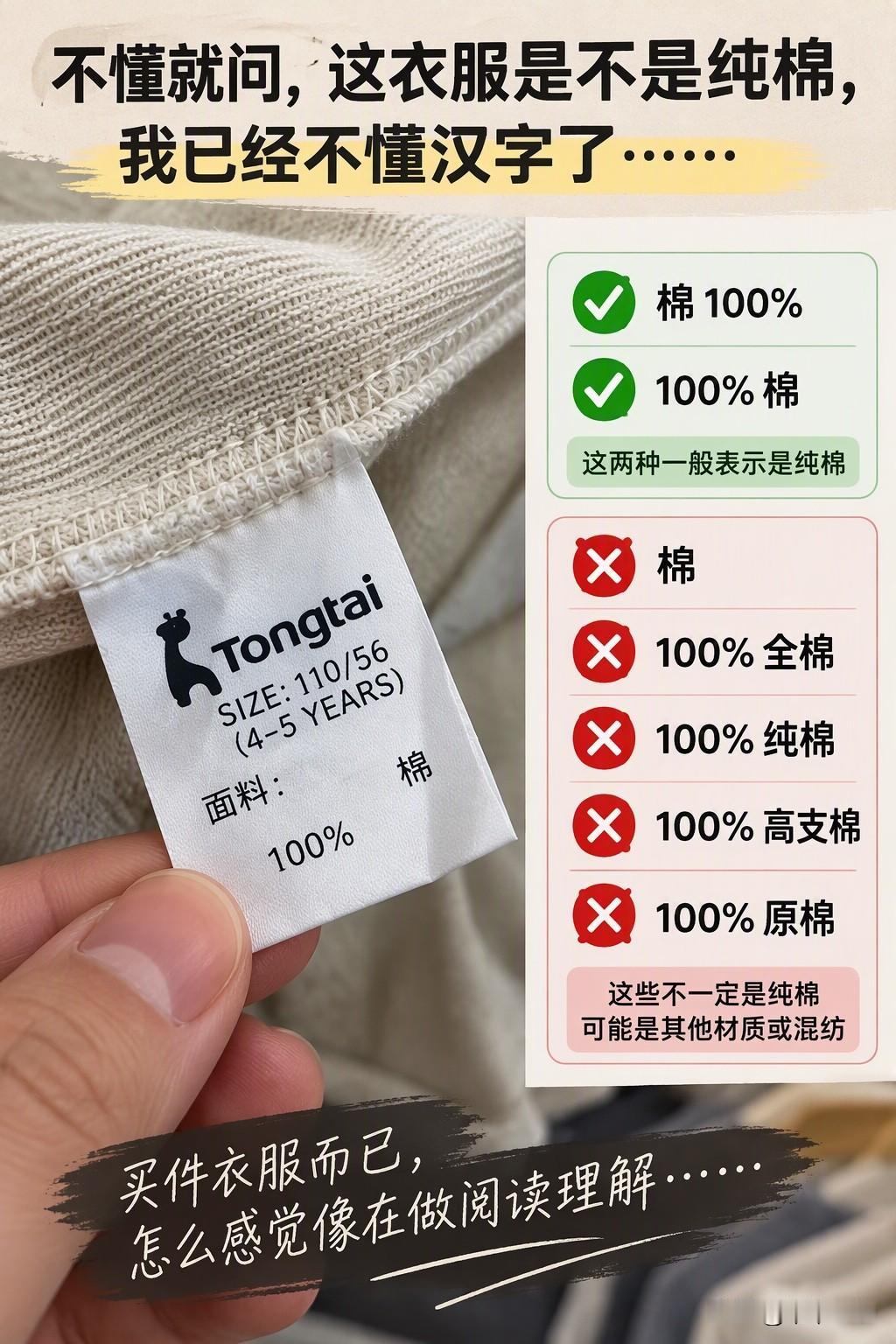 消费者研究面料。
商家研究词汇。
一个想知道买的是什么。
一个想让你以为买的是什