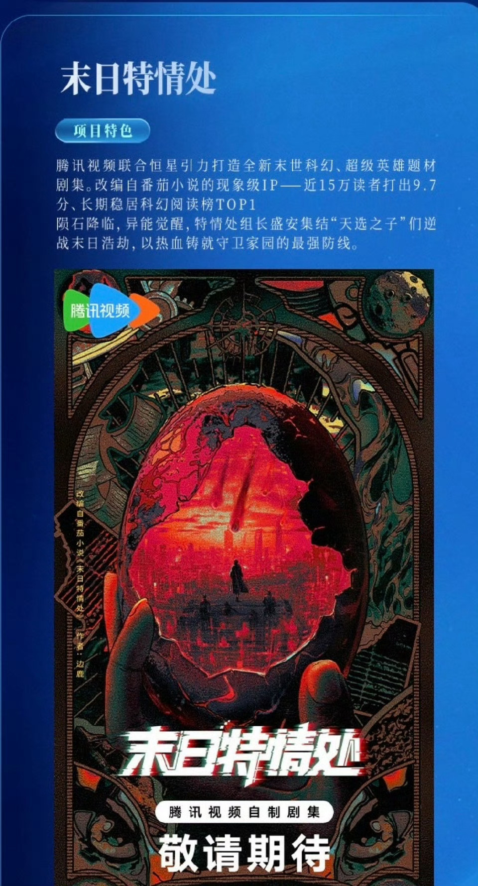 终于有剧拍末世大女主了是一本很好的群像➕大女主原著 ​​​
