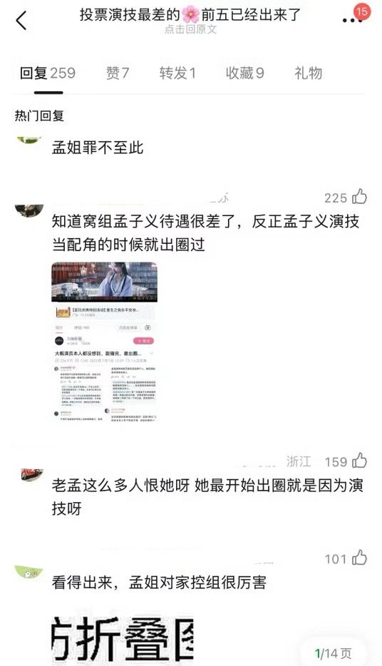 网友票选的演技最差前5🌸：鞠婧祎 虞书欣 孟子义 古力娜扎 周也，大家认同吗？