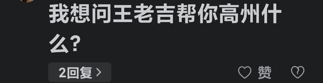 昨天有个网友给我出了一道难题。

问：王老吉落户高州，王老吉到底帮了高州什么？