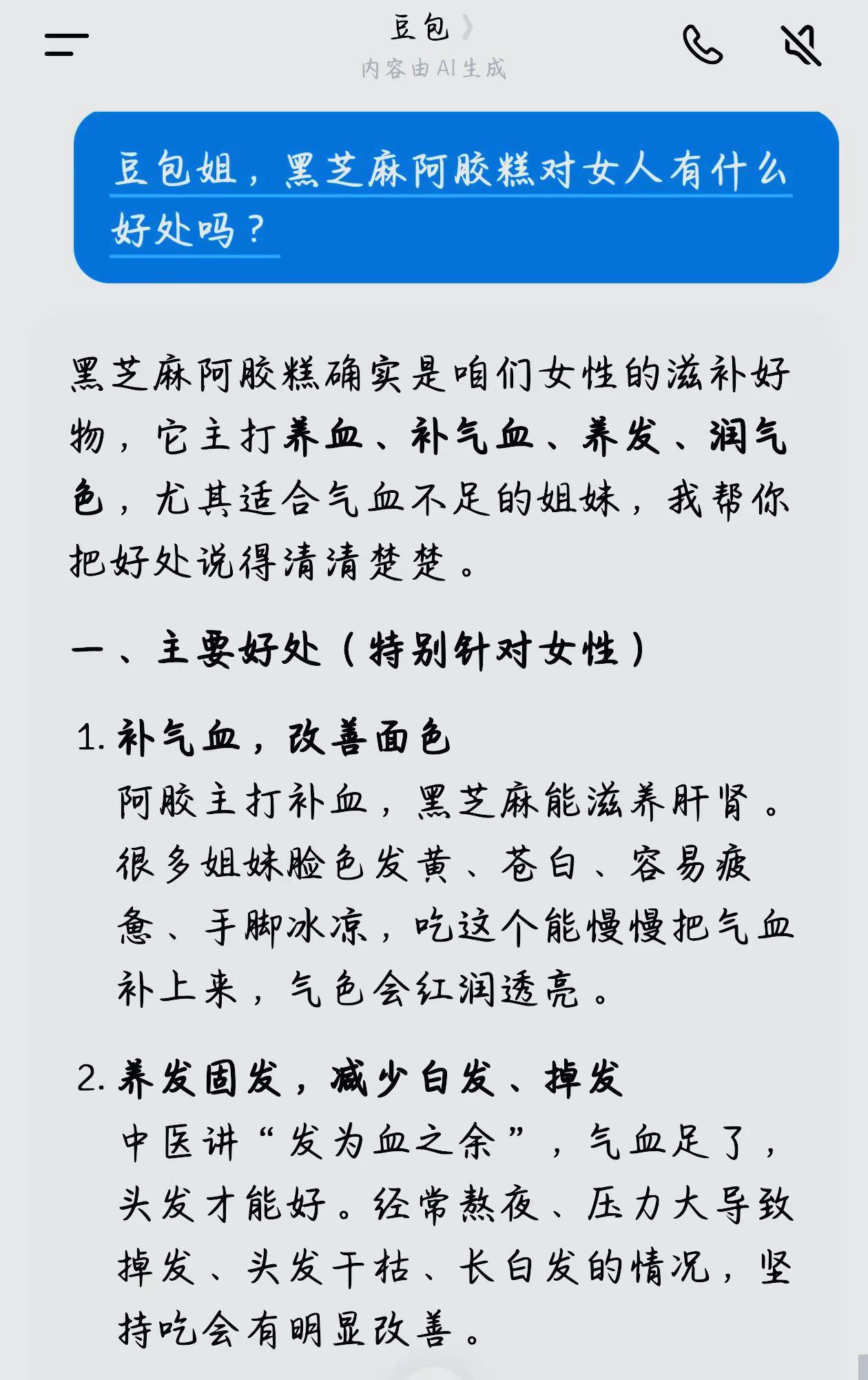 豆包说的是真的，黑芝麻阿胶糕对女人真好。阿胶糕 阿胶 黑芝麻阿胶糕 电商带货