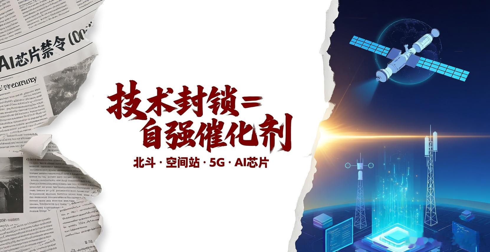 西方又拿AI芯片禁令炒"中国威胁论"？历史早把答案写透了：当年挤走中国的伽利略、