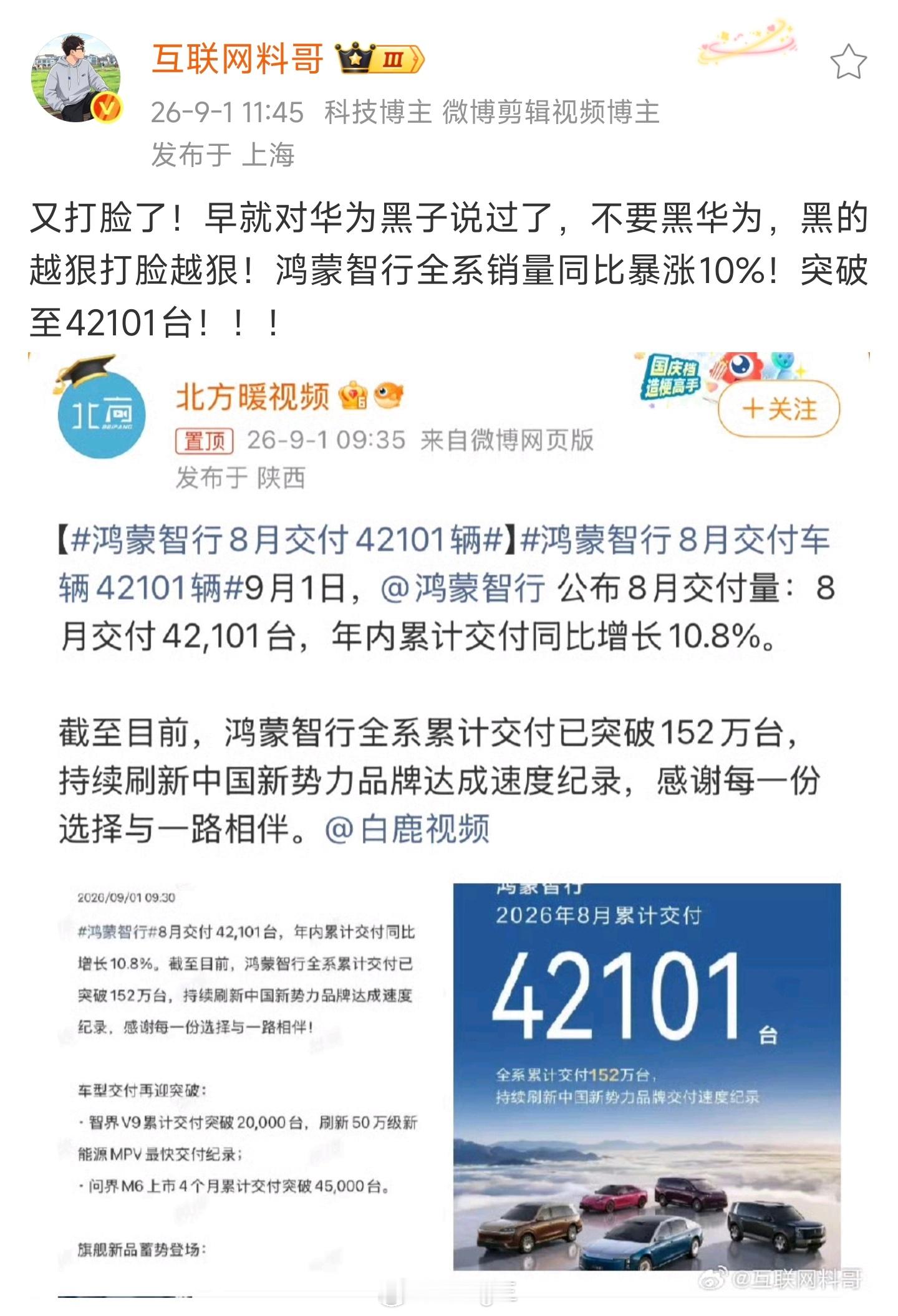 「互联网料哥」:鸿蒙智行销量暴涨10%，狠狠打华为黑子的脸！余承东谈MPV低风阻