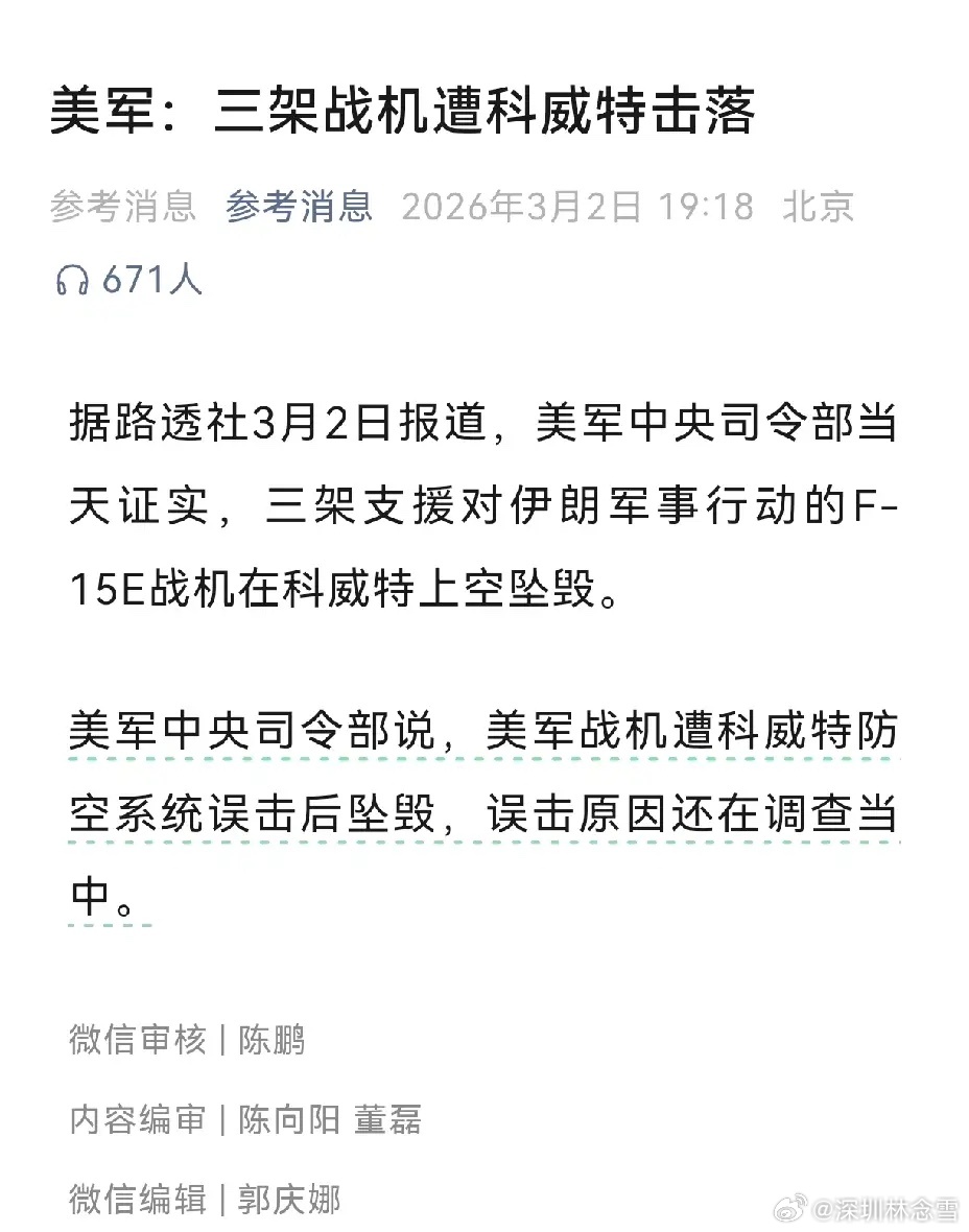 打乱了，敌友不分！科威特防空系统击落美军F-15E，美军中央司令部证实据路透社3