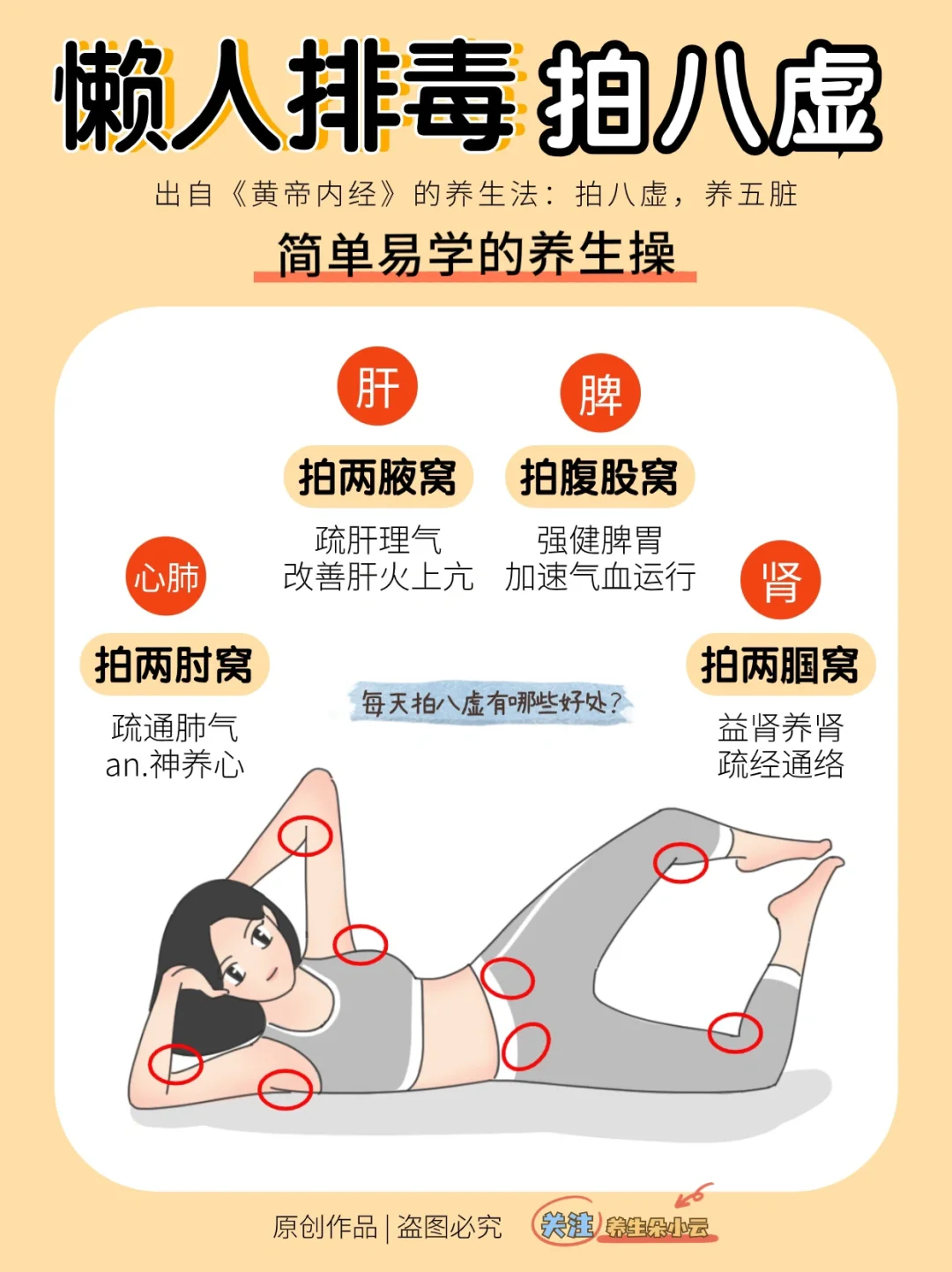 懒人养生📒拍八虚，超详细教程✅请收藏哦‼️