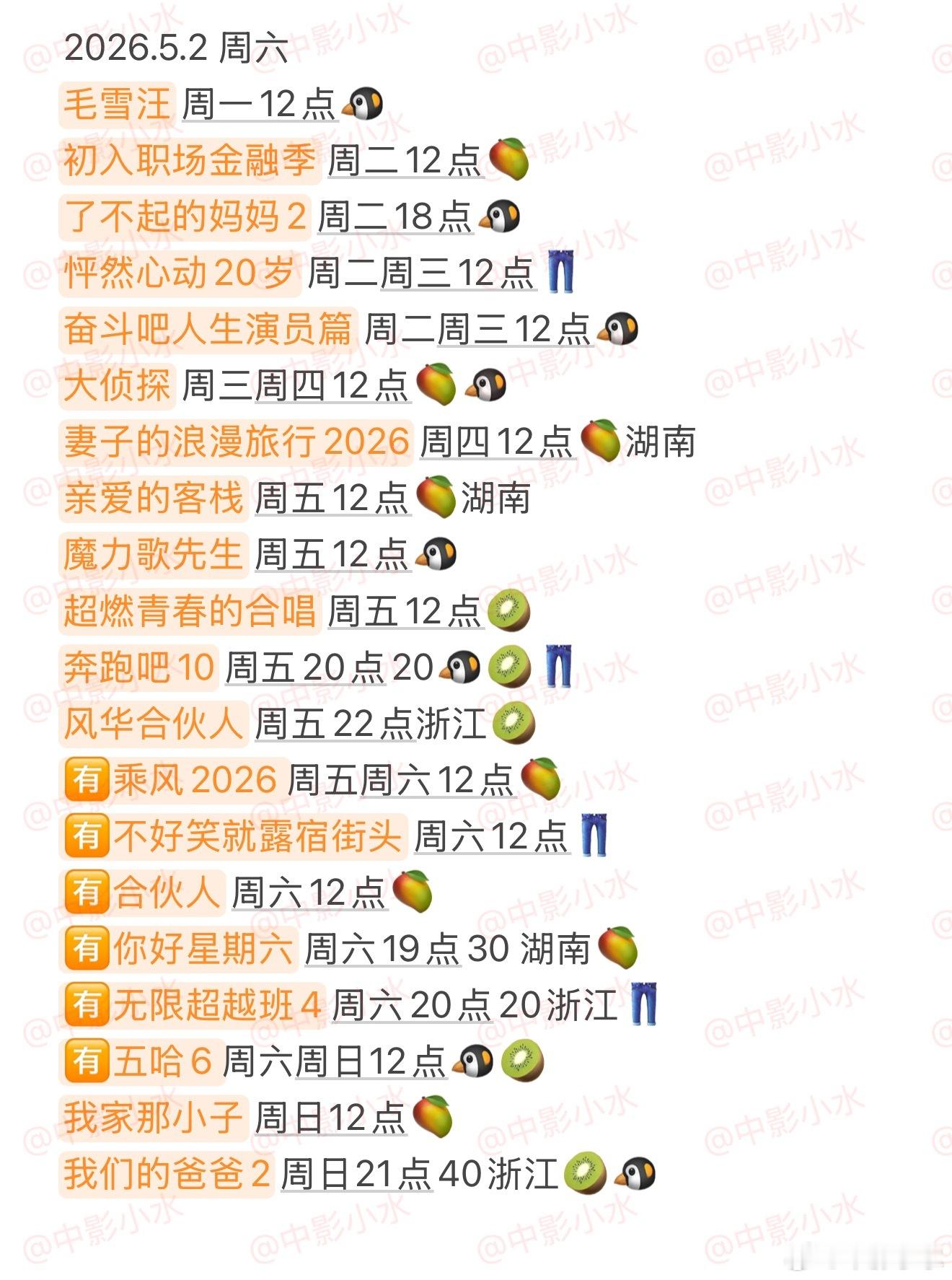 拯救剧荒   5月2日，今晚看点啥？？图1 追剧日历 图2 综艺日历  图3  