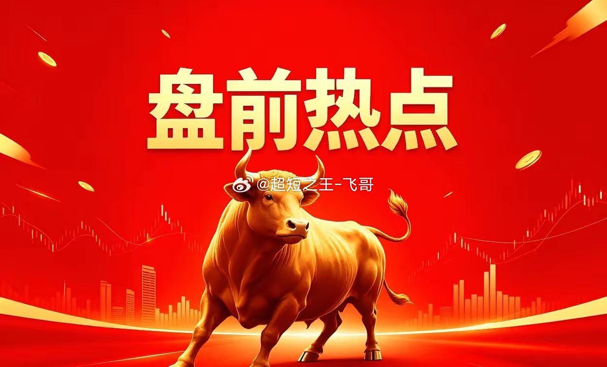 明天热点一、MLCC斯迪克、风华高科、三环集团、国瓷材料、火炬电子、鸿远电子、昀