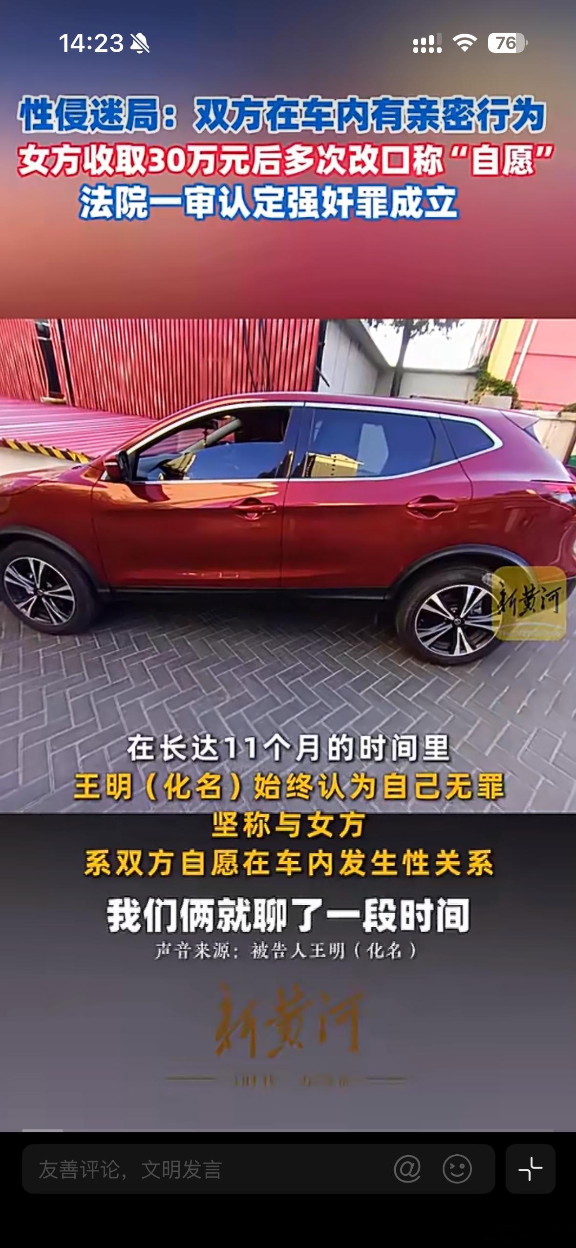 网友车内发生性关系后男方被告强奸前一秒发生关系，后一秒就不同意……既然强j罪成立