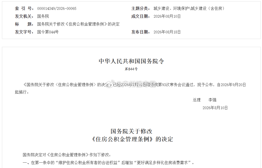 重磅！公积金迎来全国大调整，买房、租房的朋友注意了！修订后的《住房公积金管理条例