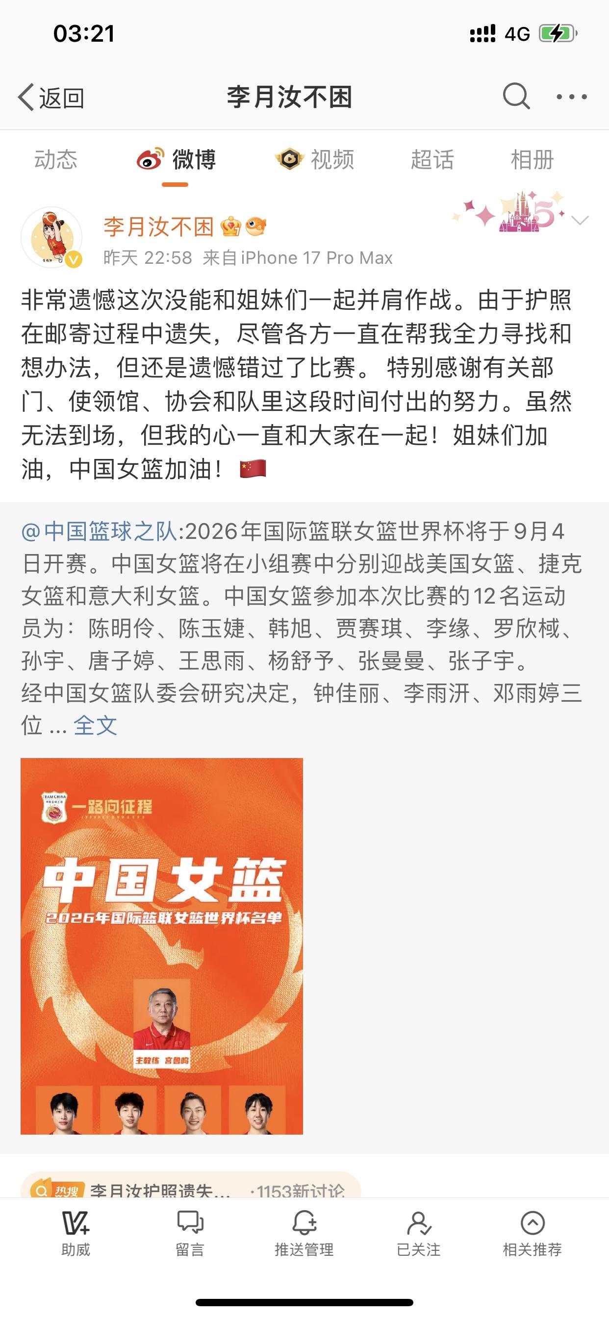最遗憾的事情，就是无法看到看到李月汝打本届世界杯了！

自从2017年入选中国女