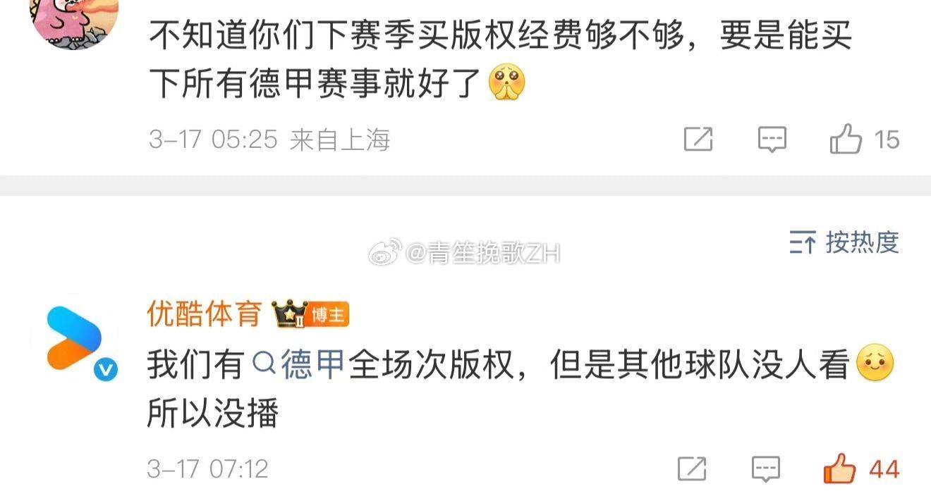 是不是可以换句话说，裤为了东哥才买了整个去德甲全场次版权乒乓球🏓  樊振东 