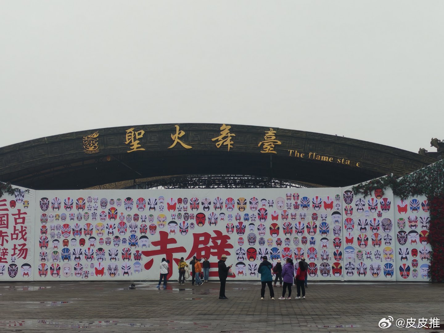 三国赤壁古战场，我来了！ 赤壁·三国赤壁古战场