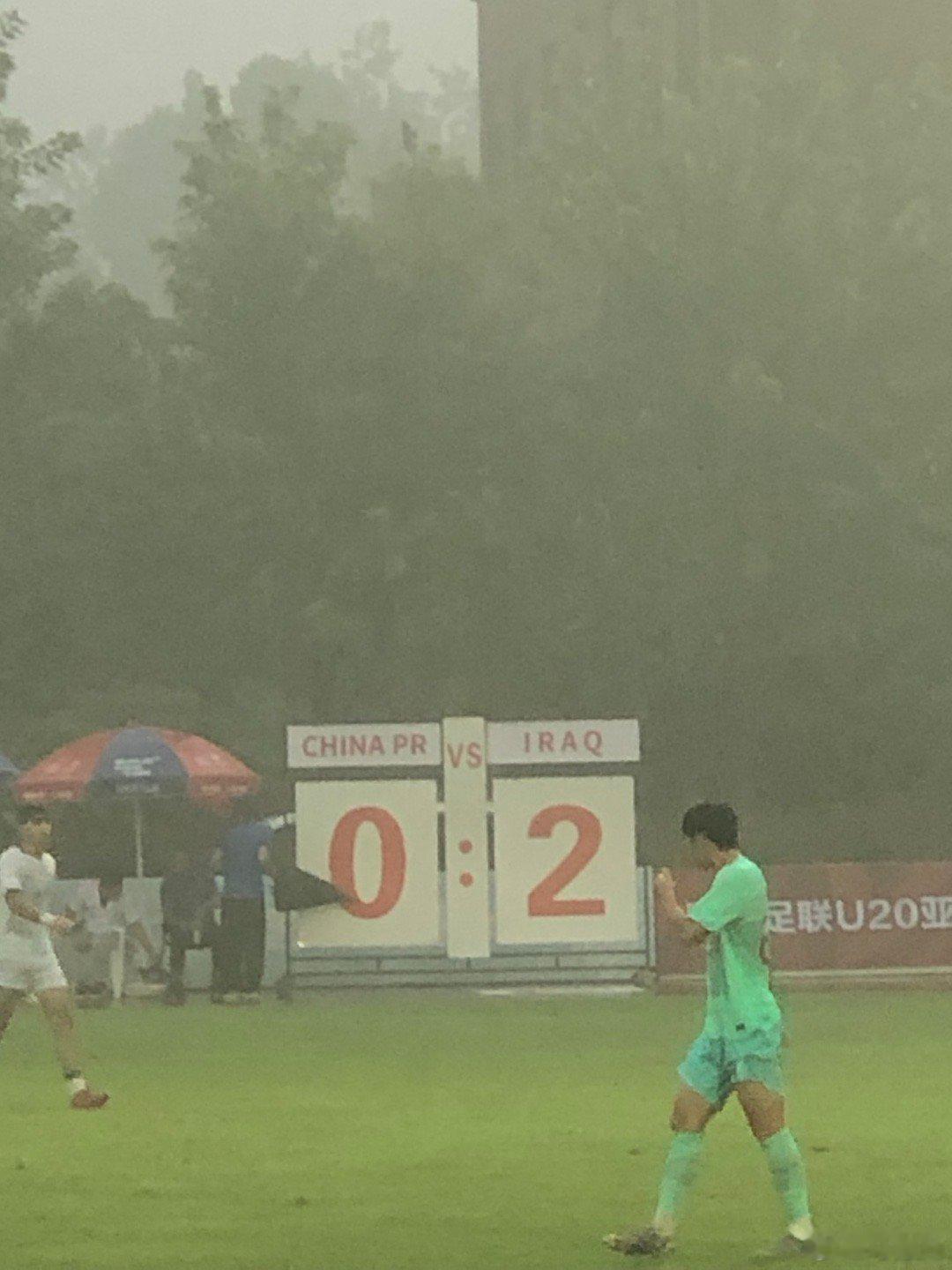 #国青##u20亚洲杯##中国足球[超话]# 半场结束，暴雨中，国青0:2[允悲