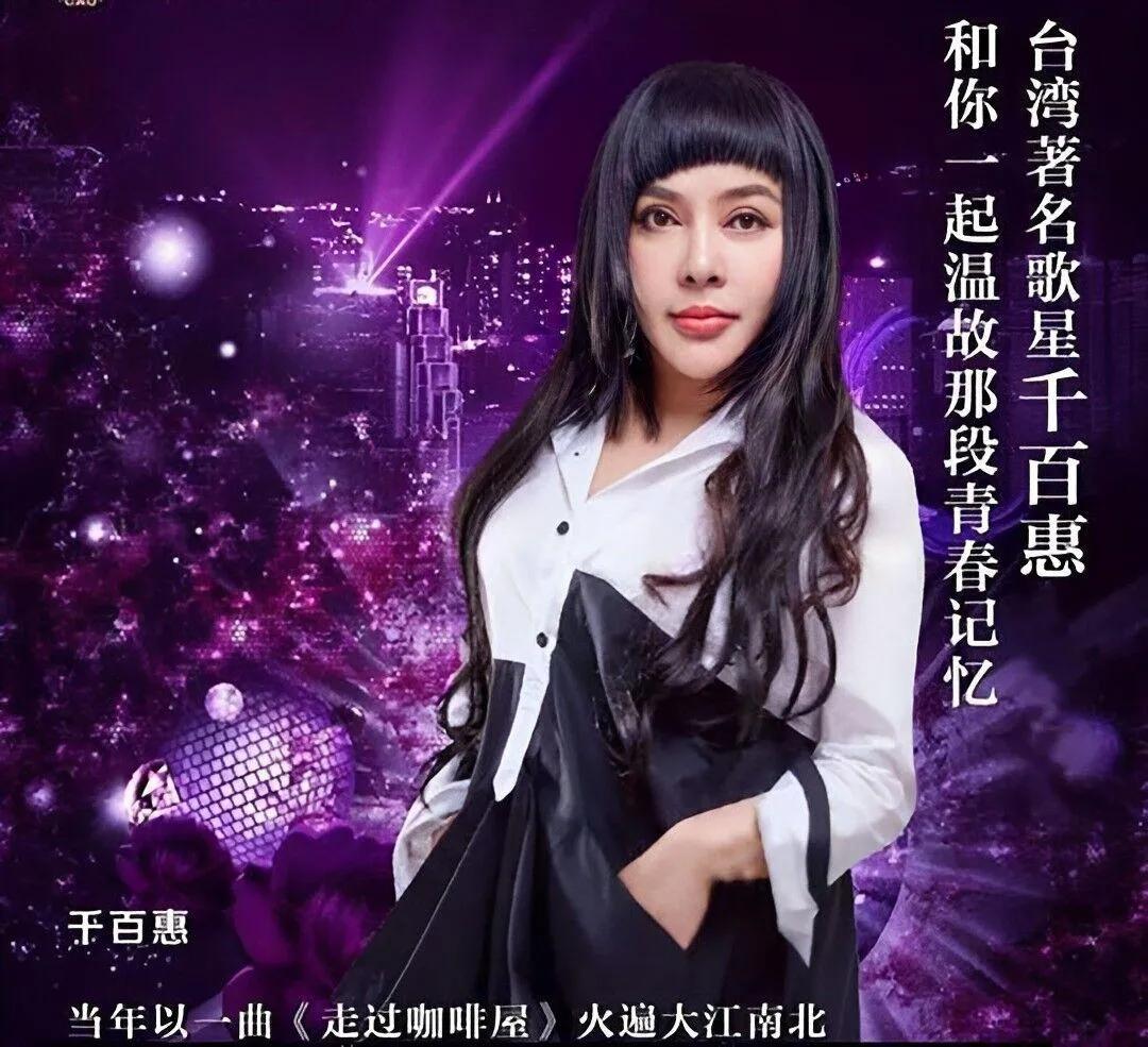 千百惠老师的歌曲影响了几代人[比心]每当走过这间咖啡屋……令人回味无穷！愿您一路