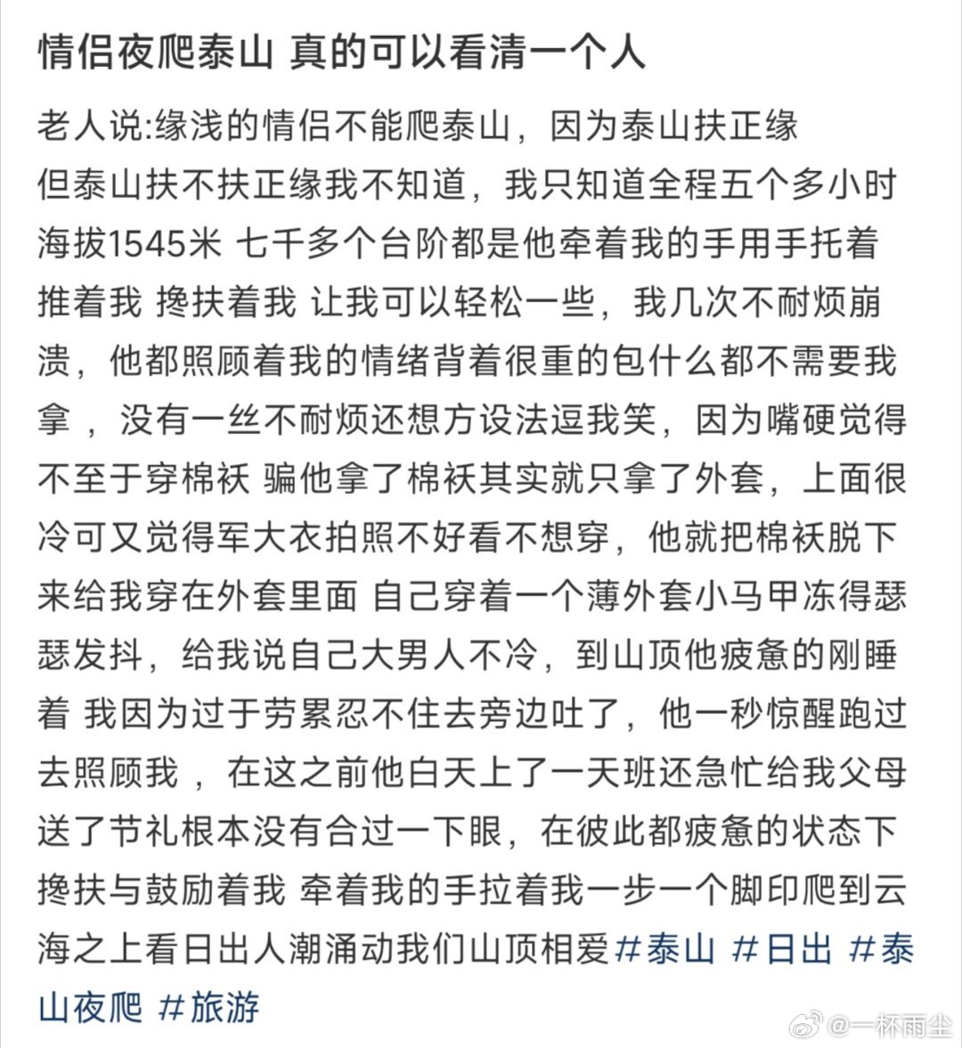 情侣夜爬泰山 真的可以看清一个人 ​​​