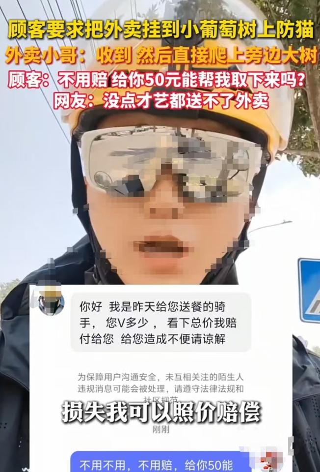 2025年5月徐州，男子怕外卖被猫吃，于是让外卖员挂到葡萄树上，结果外卖员把“葡