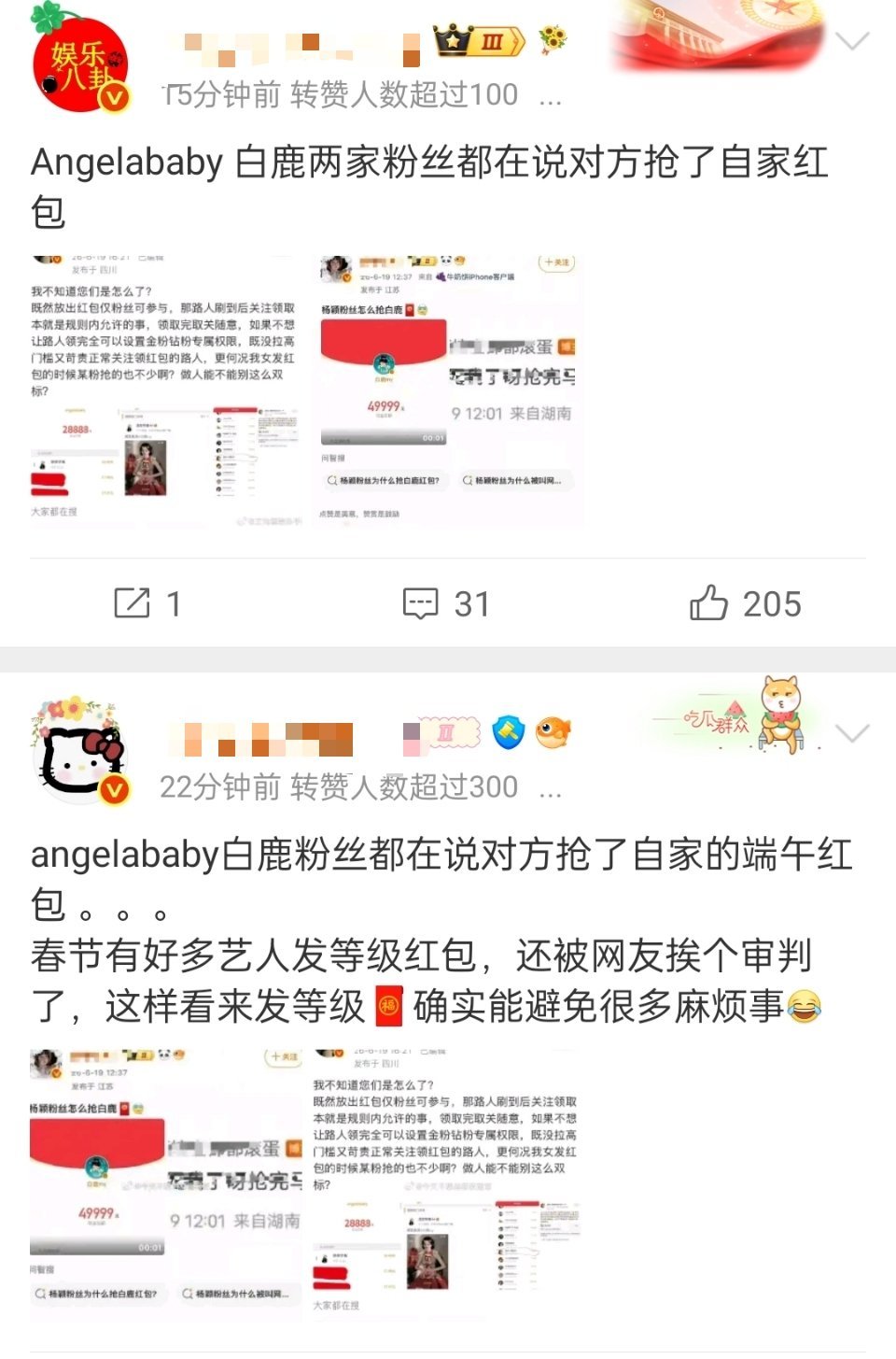 怎么都在发Angelababy 白鹿两家粉抢红包的事 