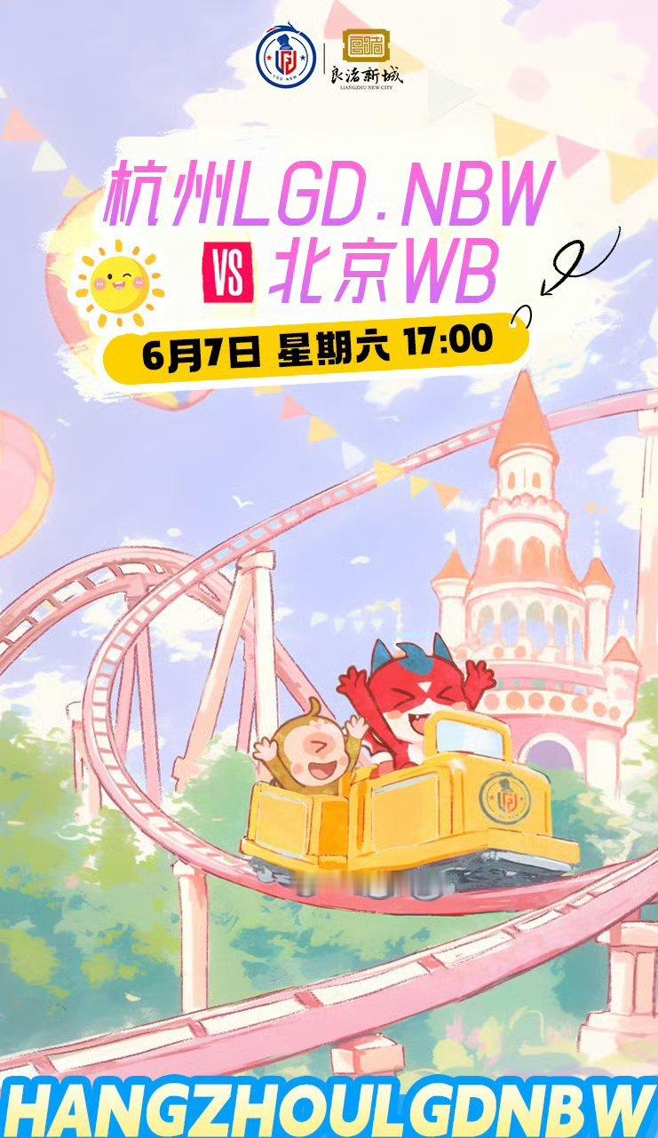 LGDNBW对战WB｜赛前海报.17:00杭州LGDNBW｜云霄飞车北京WB｜收