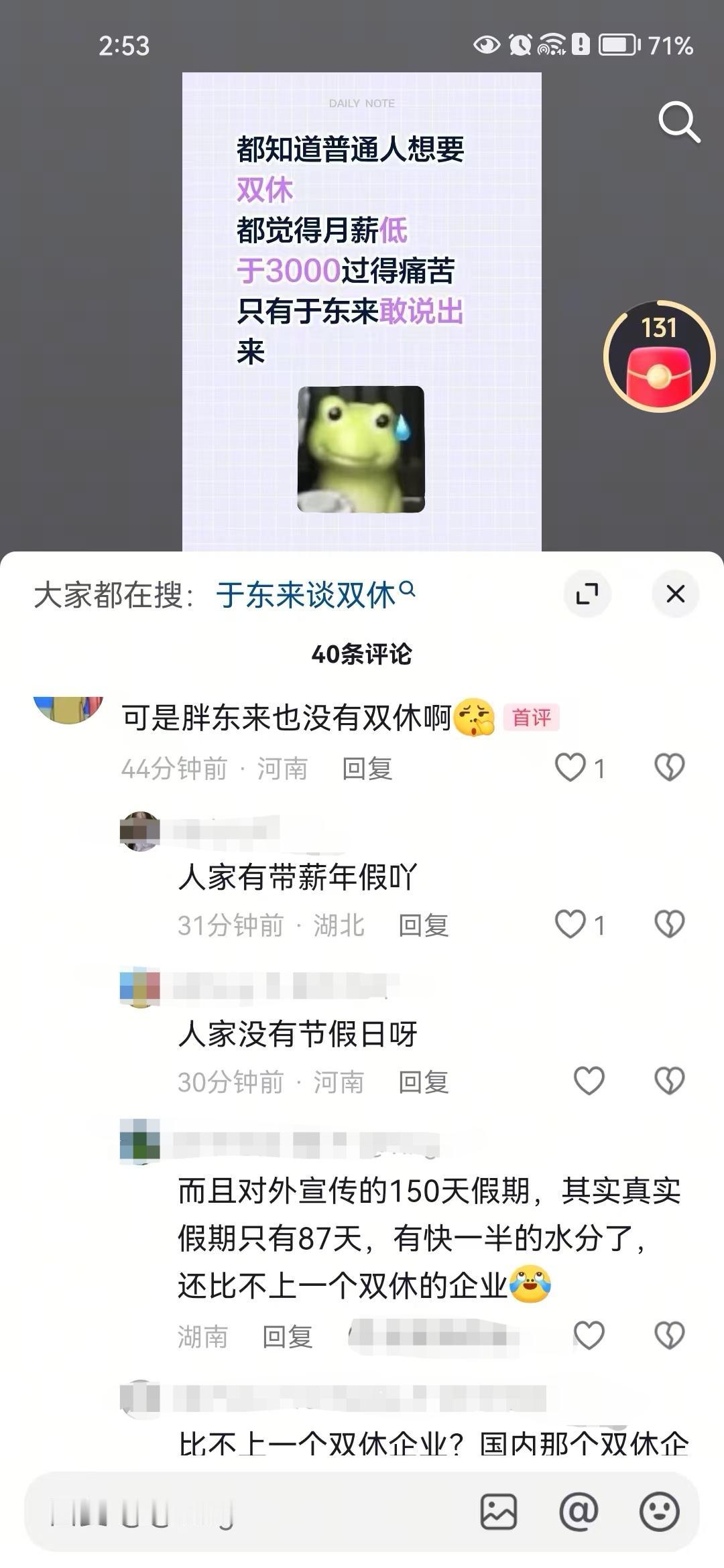 最近胖东来建议实行40小时工作制，得到不少打工人的支持，然而有知情人指出，胖东来