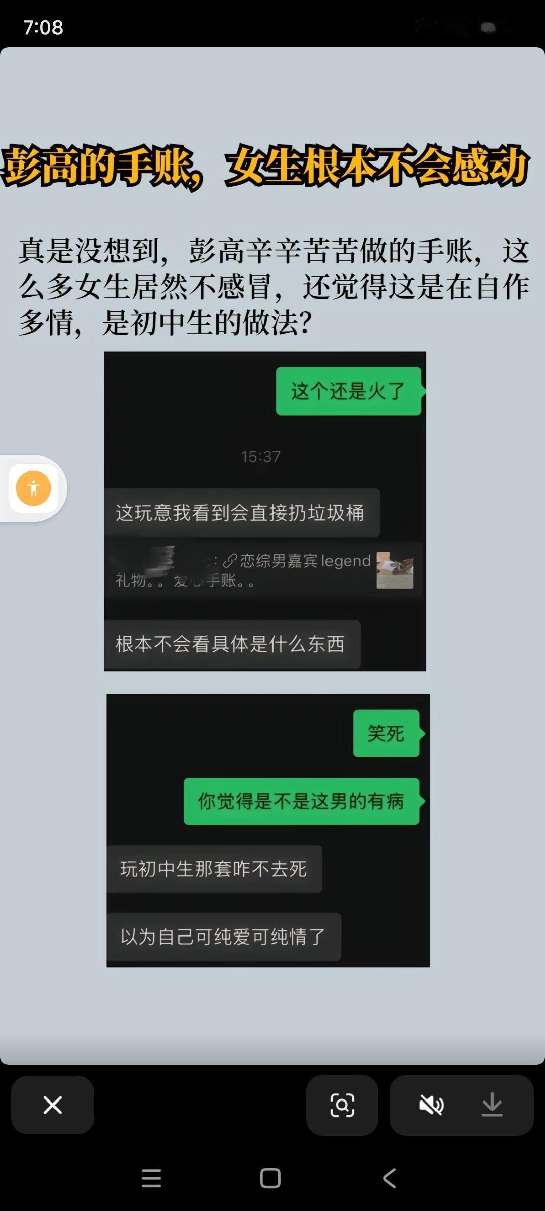 真是没想到，彭高送给青雅的手账，居然被这么多女生看不起，还冷嘲热讽的。

很多女