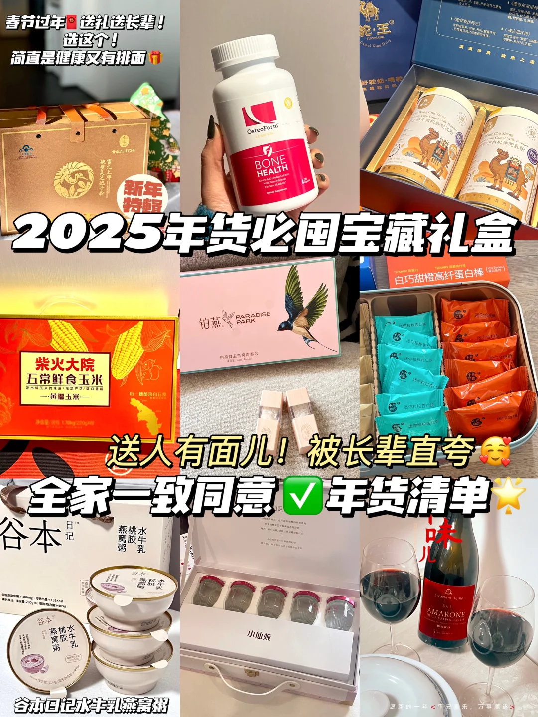 春节14天倒计时‼️买年货🎁送礼实用礼物清单