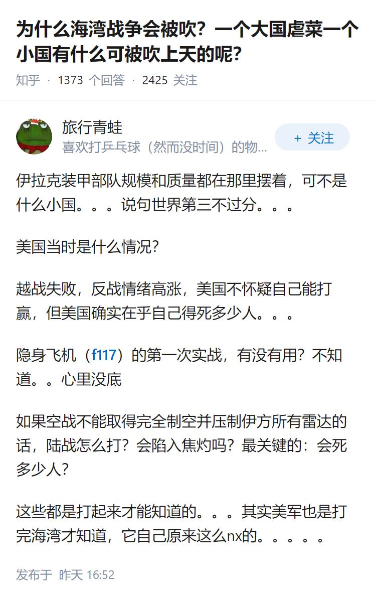 为什么海湾战争会被吹？一个大国虐菜一个小国有什么可被吹上天的呢？