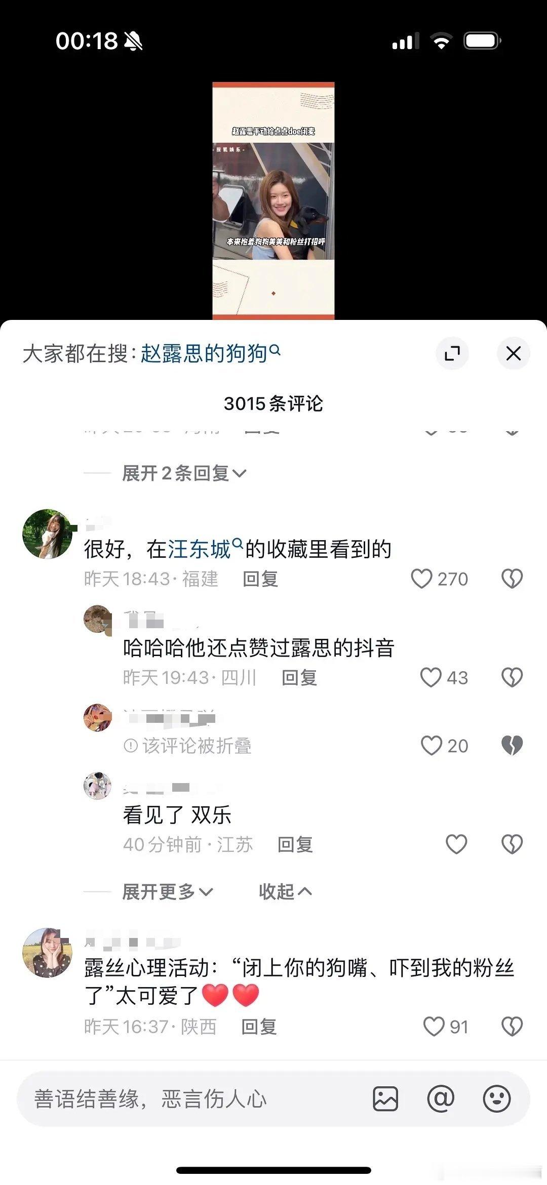 还以为是在玩梗，没想到汪东城真收藏赵露思视频了 ​​​