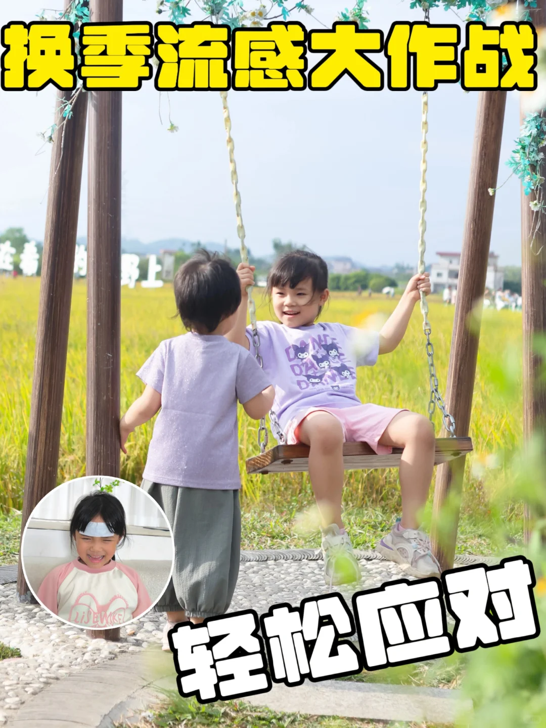 换季流感大作战，新手爸妈快来抄作业
