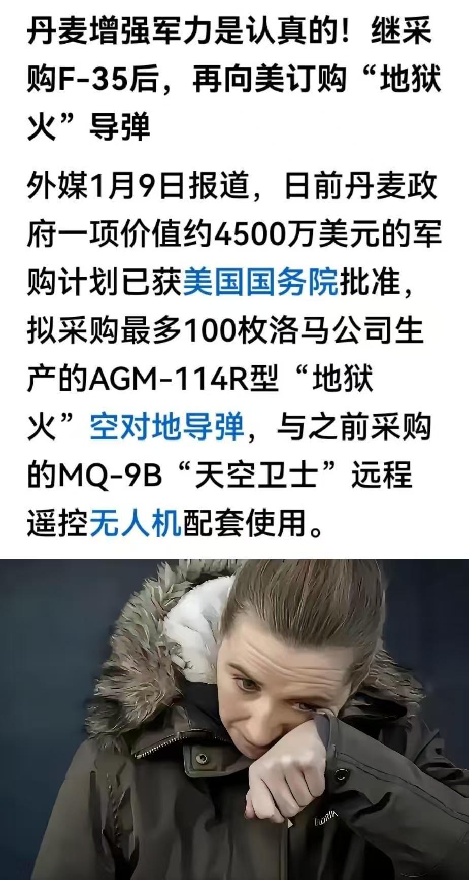 要说这国际生意场上的魔幻操作，美国卖导弹给丹麦这事儿，绝对能排得上号，简直让人笑