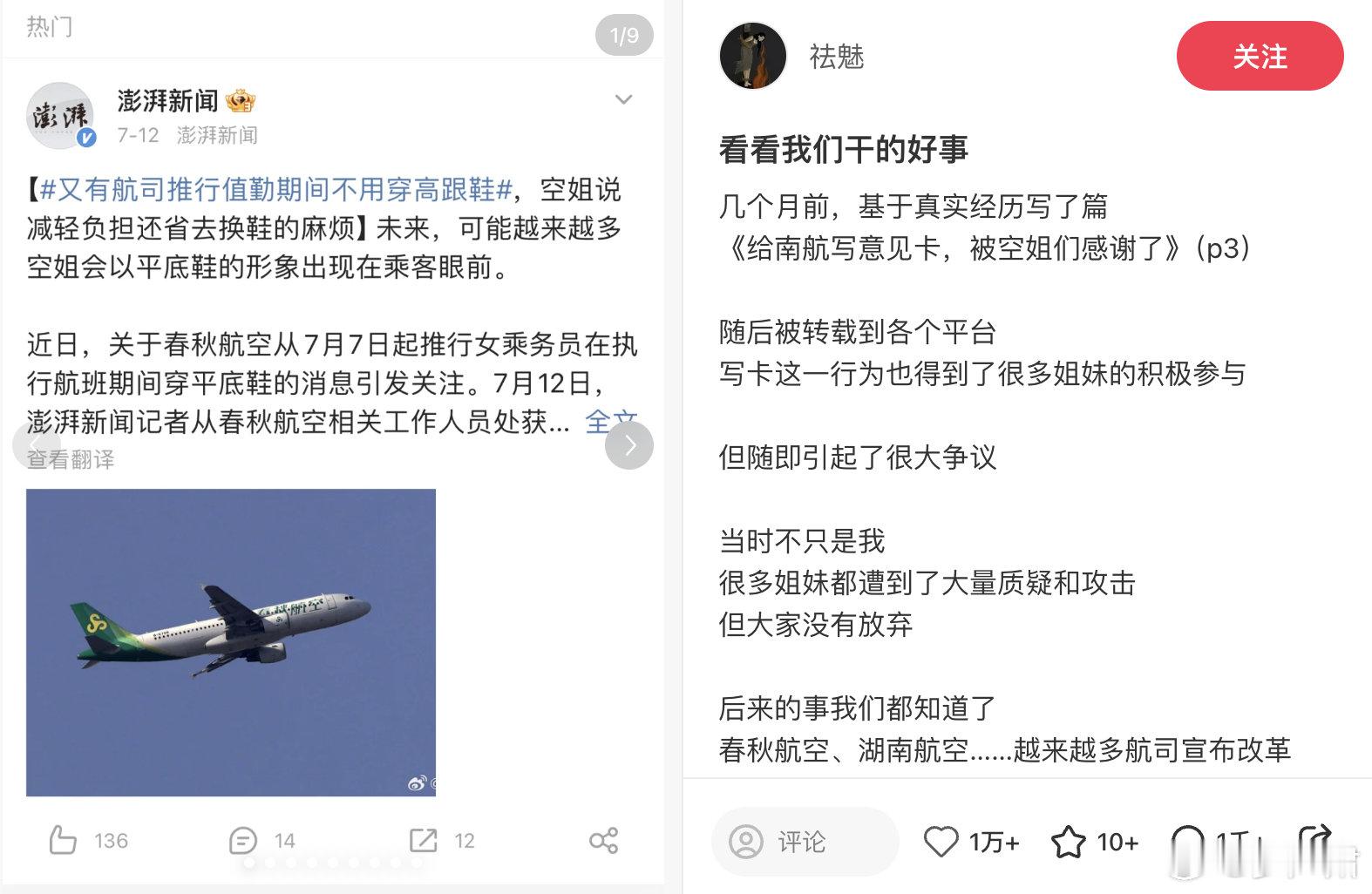 小红书网友“祛魅”表示，坐飞机写意见卡提议航空公司改善空姐着装，真的会改变现实。