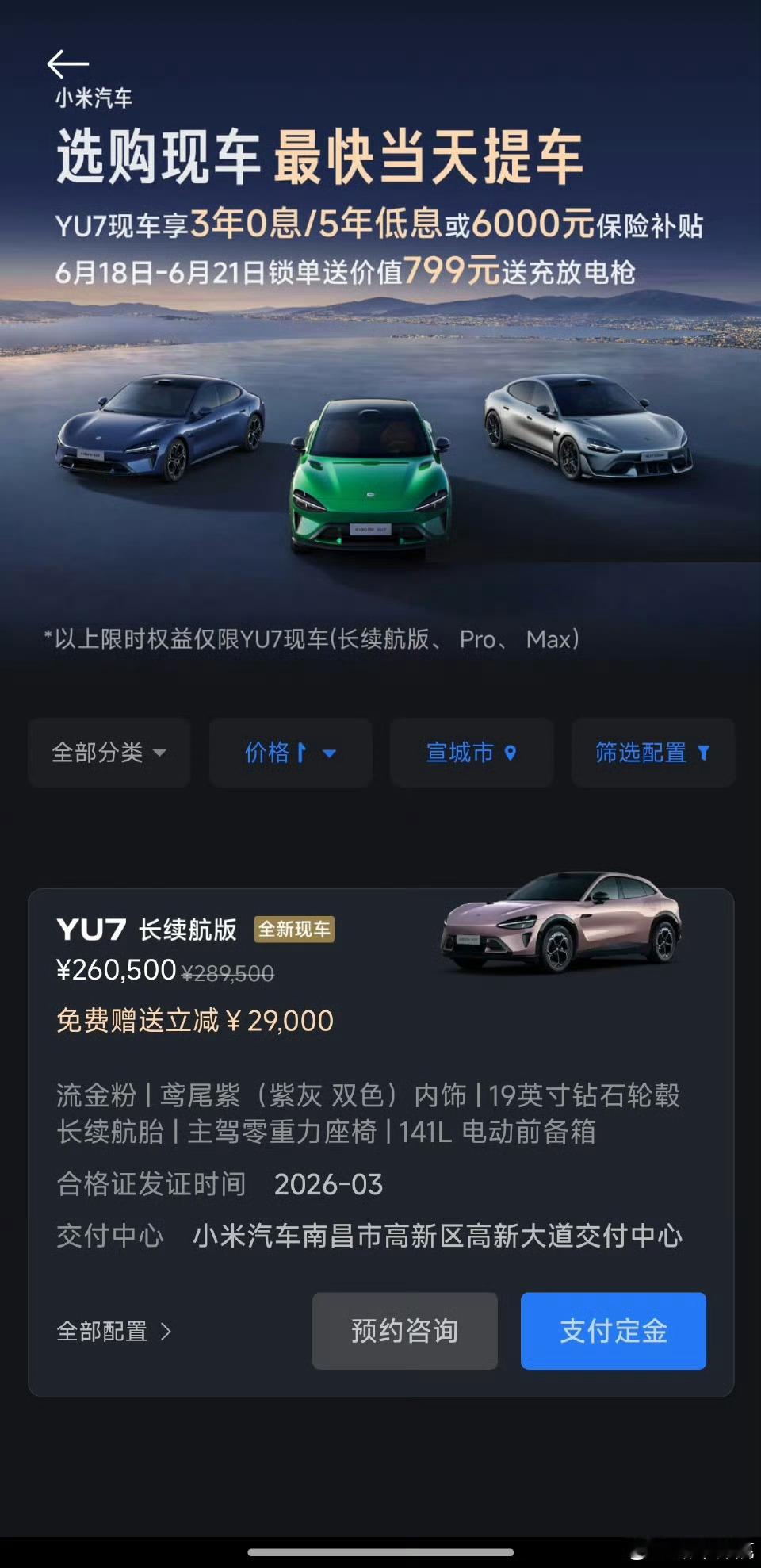 小米汽车推内购优惠 部分现车降万元小米终端出现特殊购车渠道，员工内购万元优惠对外