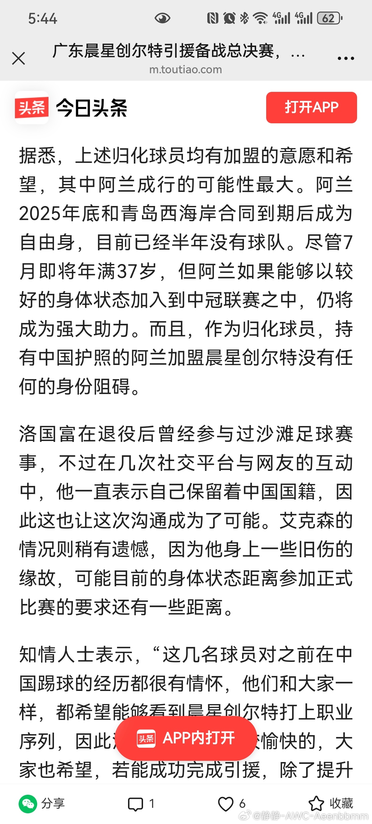 直播吧：广东晨星创尔特引援备战总决赛，中冠赛场重现归化强援？这标题够吓人的恒大青