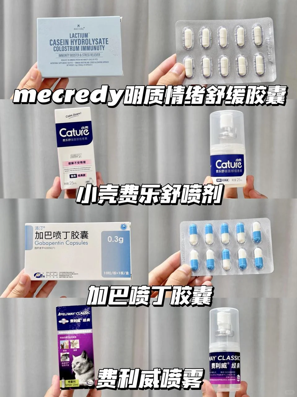 错过后悔！4款猫咪应激好物测评总结！