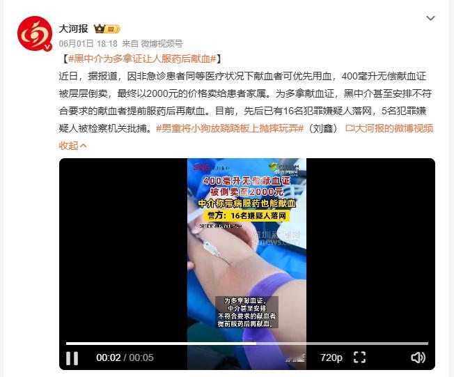 黑中介为多拿证让人服药后献血 400毫升无偿献血证被倒卖至2000元，黑中介还让