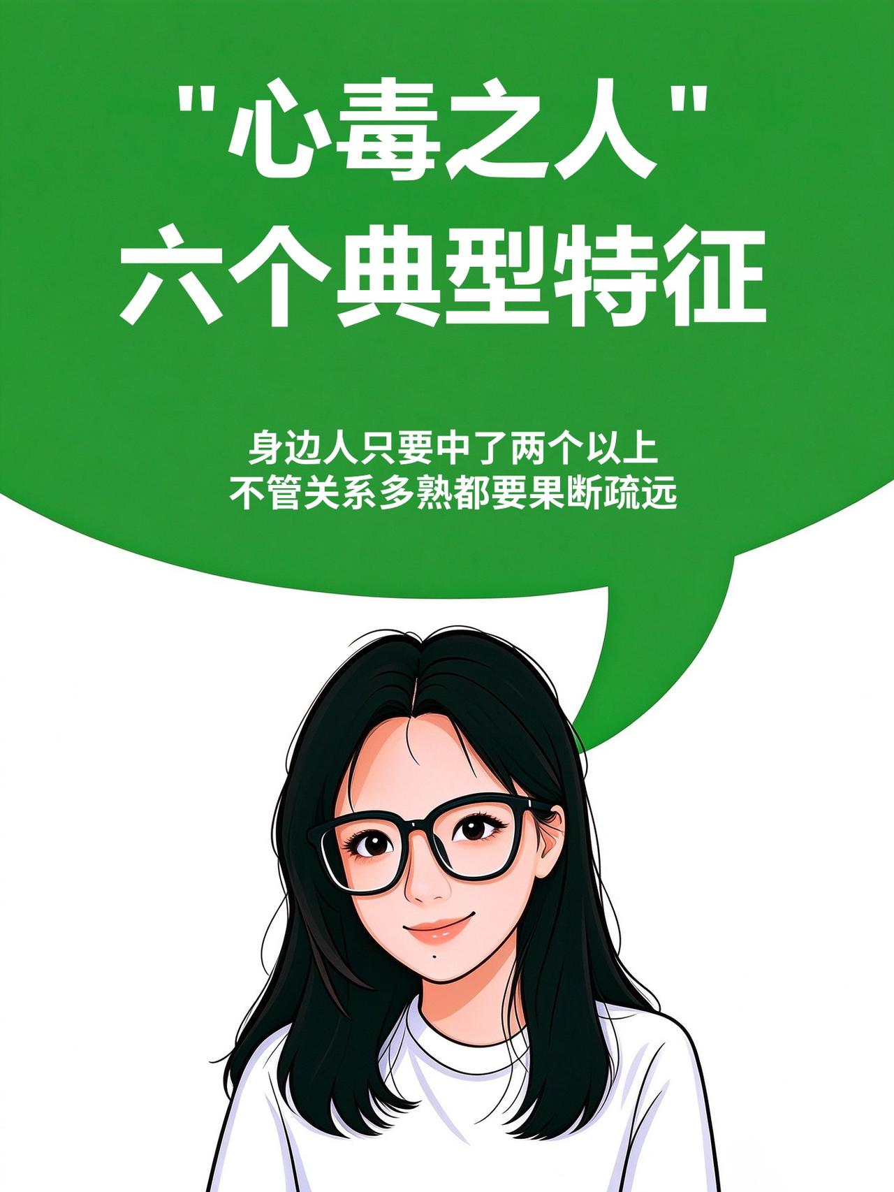 【六个特征】 1. 见不得你好，习惯性嫉妒打压：你普通他嘲讽，你出彩他抹黑，升职