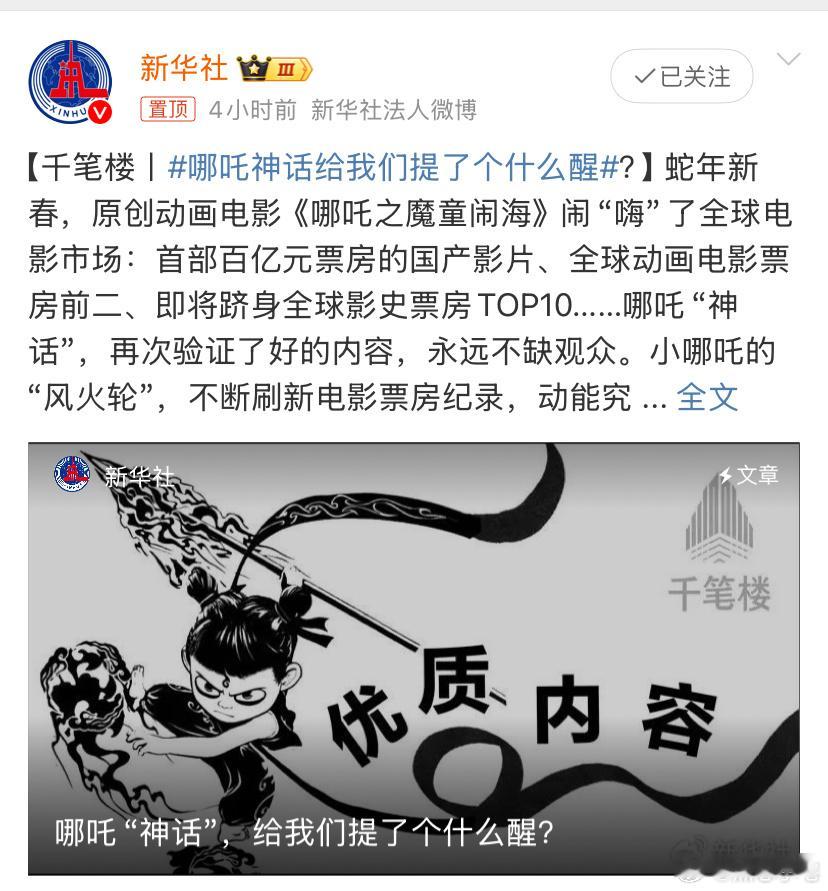 哪吒2全球影史票房第10，真正的哪吒闹海开始了，那么，哪吒神话给我们提了个什么醒