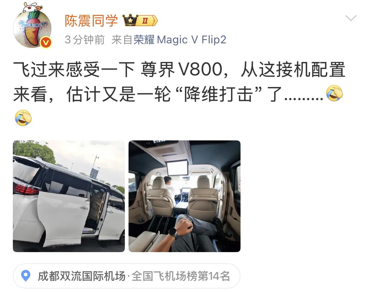 陈震对尊界评价很高的，他自己购买了尊界s800，还说体验不输劳斯莱斯，今天他飞去