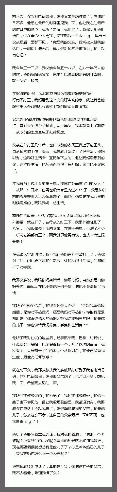 前不久，叔叔打电话给我，说我父亲生病住院了，应该时日不多，他想在最后的时间里见我