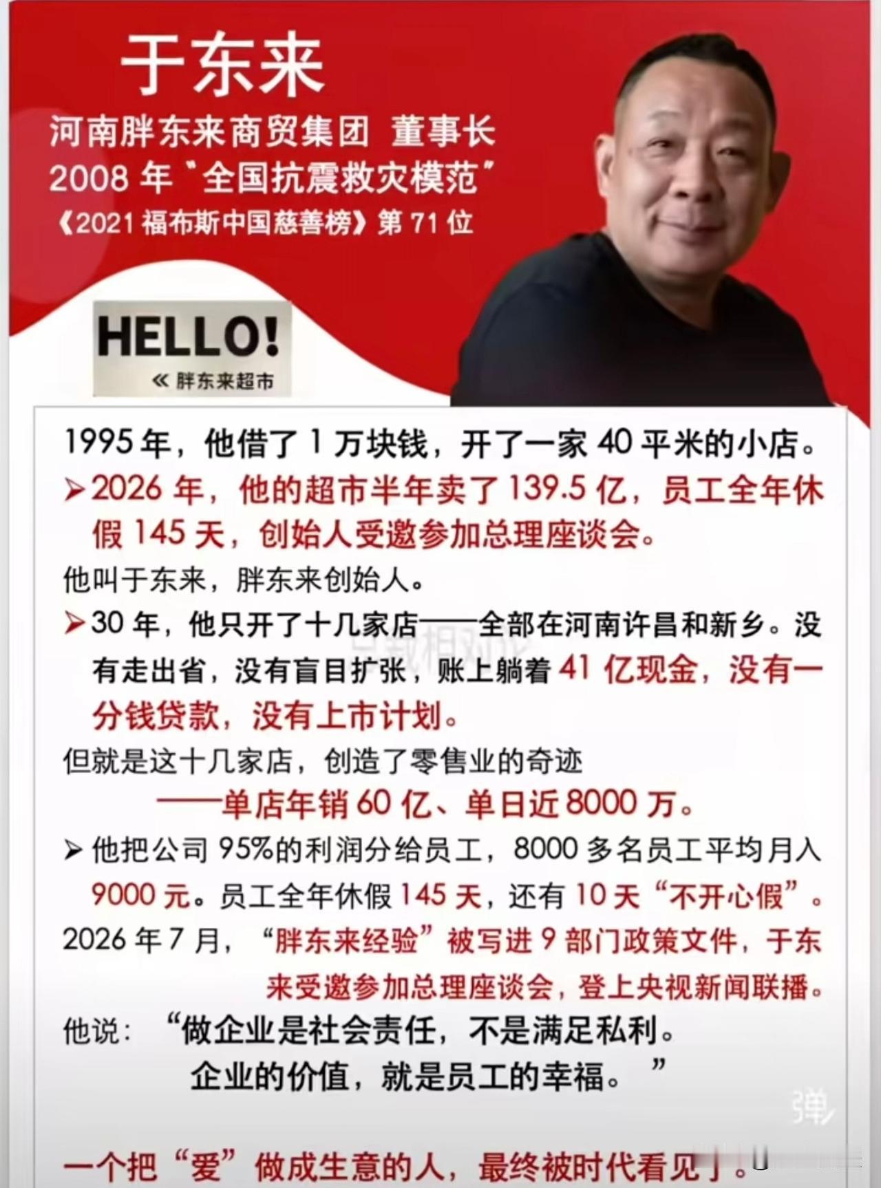 老百姓最朴素的期待是什么：让消费流向有爱的地方
把爱做成生意的他让资本在他面前“