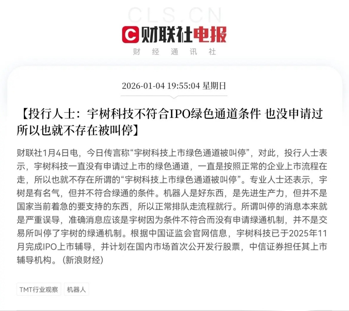 重大突发！宇树科技突发利空小作文了不出意外的话，明日机器人板块可能要迎来大震荡了