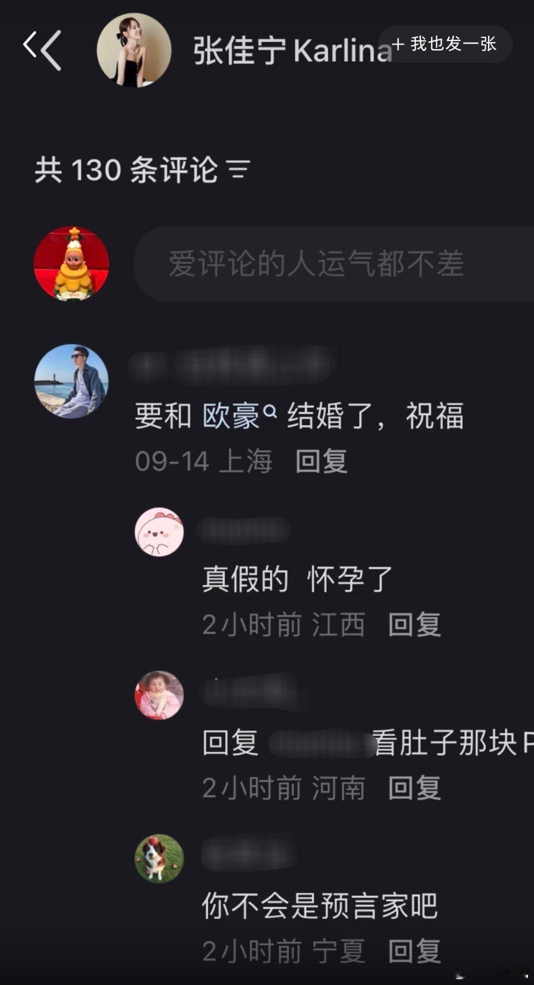 曝张佳宁要和欧豪结婚了 9.14日有网友在张佳宁🍠评论区说“要和欧豪结婚了，祝